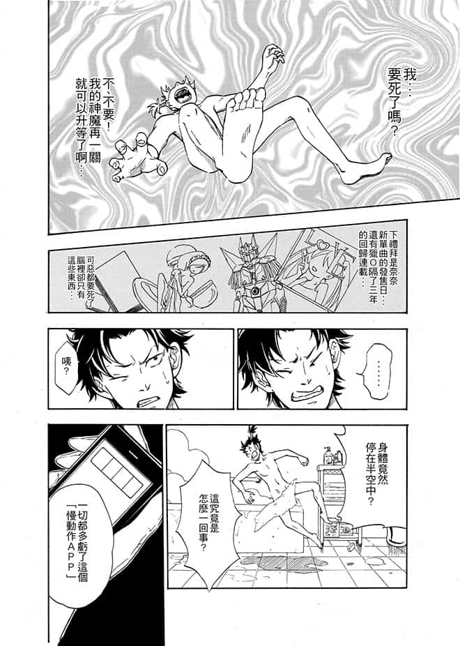 救世主阿守