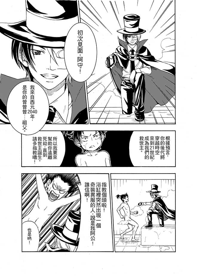 救世主阿守
