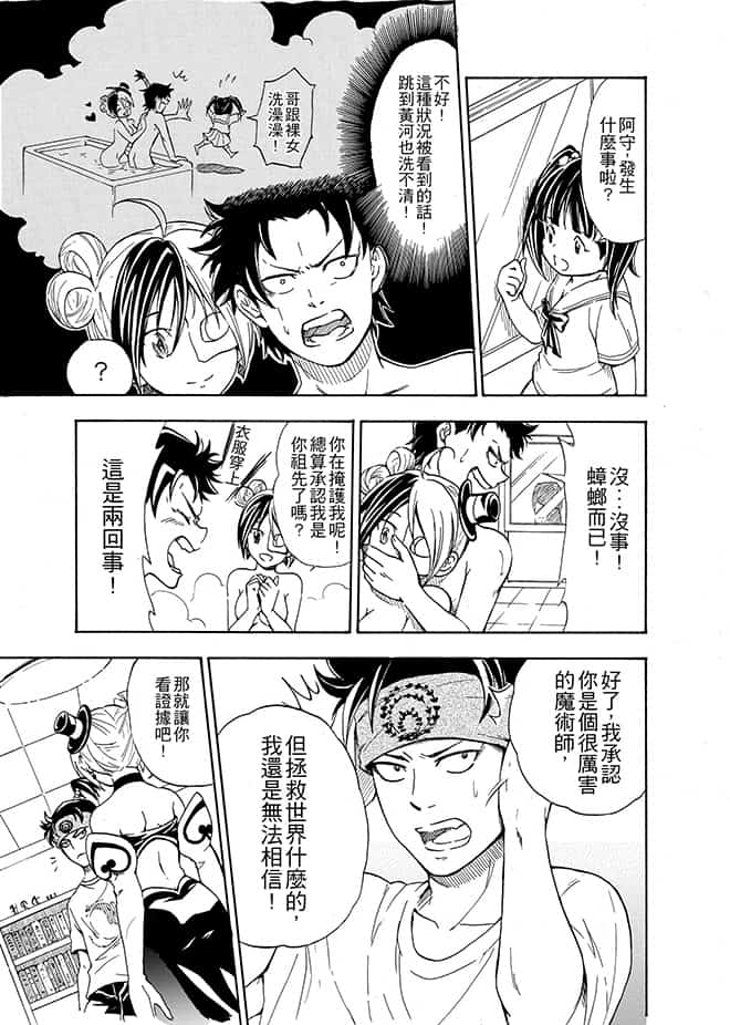 救世主阿守