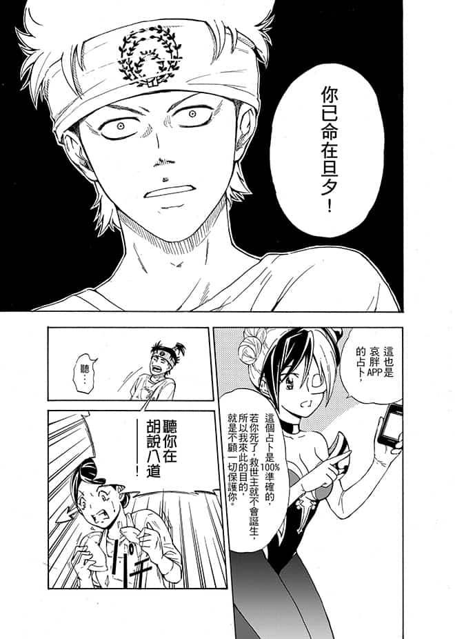 救世主阿守