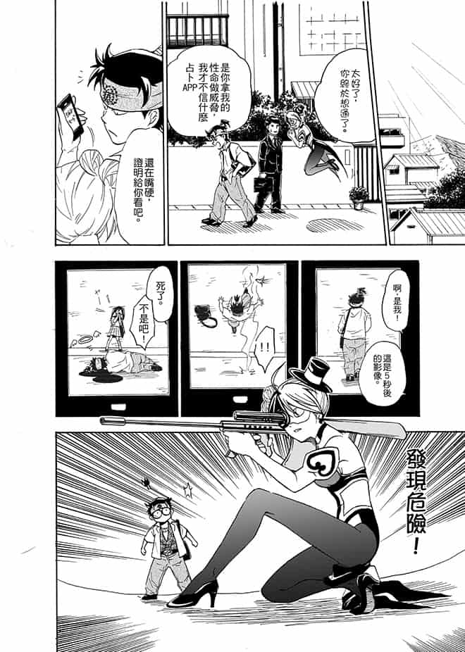 救世主阿守