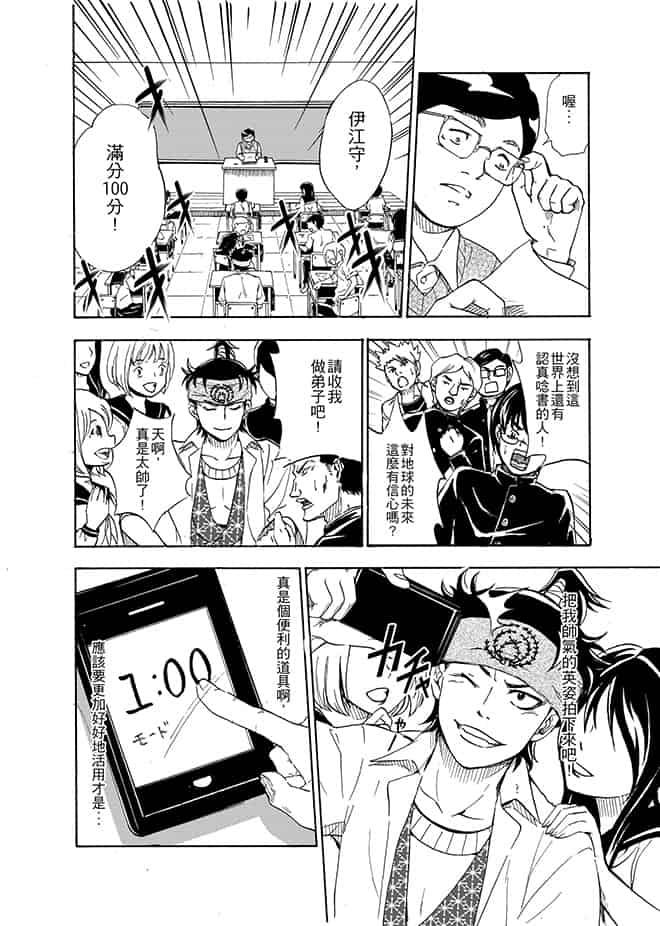 救世主阿守