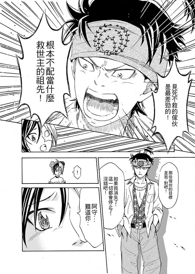 救世主阿守