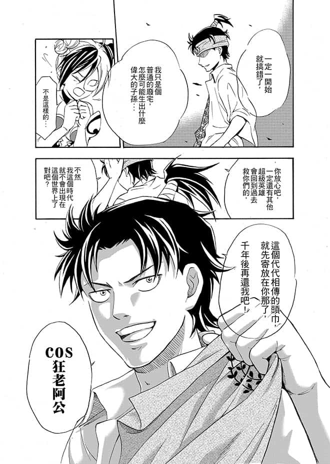 救世主阿守