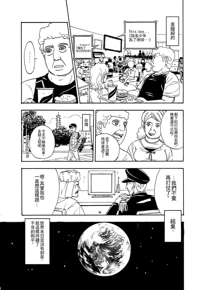 救世主阿守
