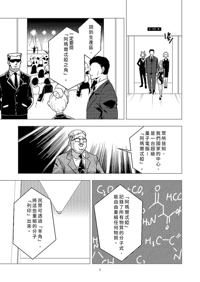 阿瑪爾忒婭之角