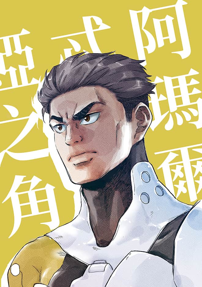 阿瑪爾忒婭之角