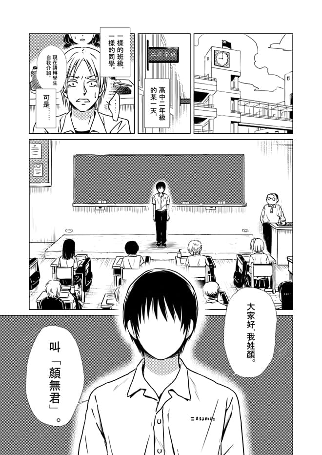 顏無君