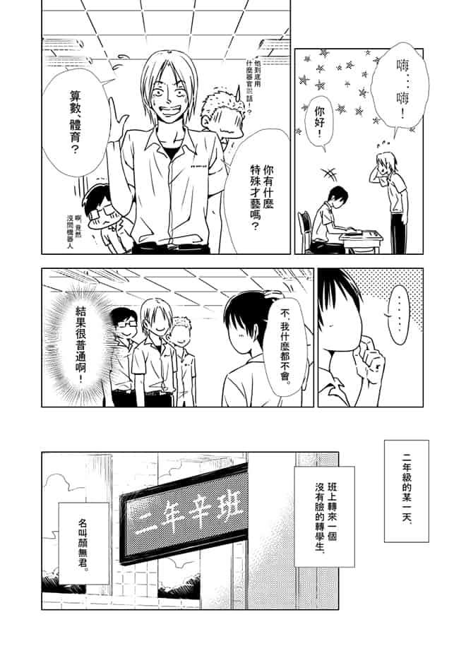 顏無君