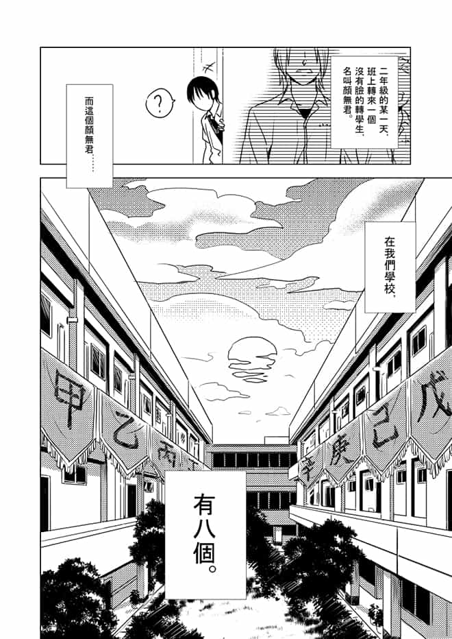 顏無君