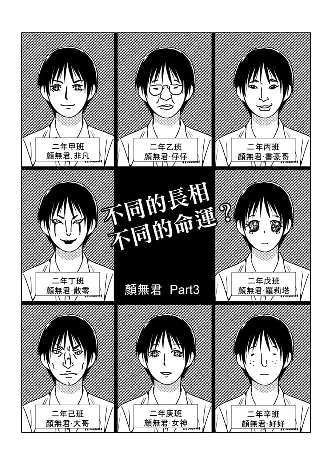 顏無君