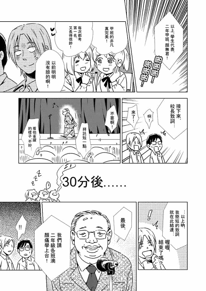顏無君
