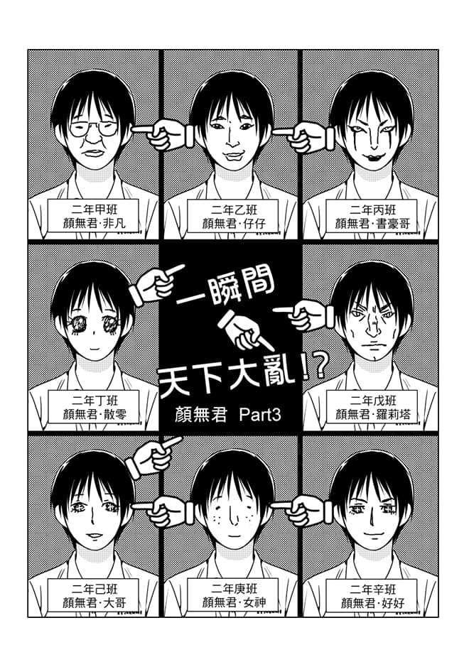 顏無君
